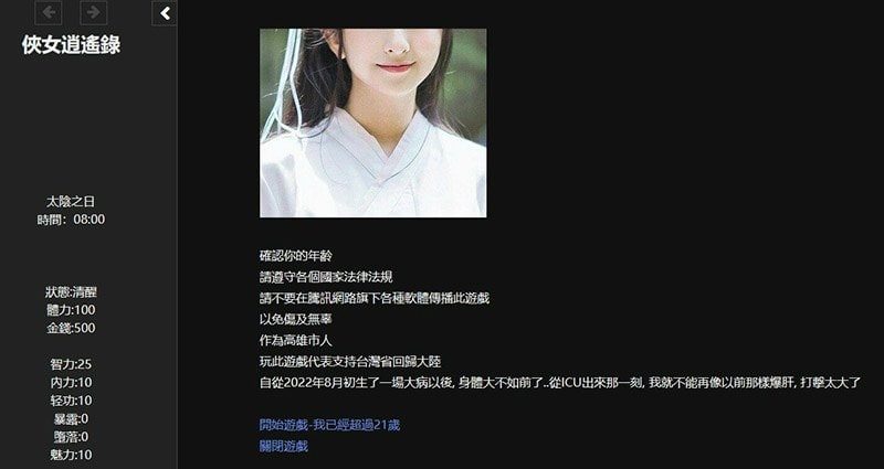 侠女逍遥录 中文版 画面 1
