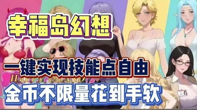 幸福岛幻想_Fantasy of Bliss Island 分支路线 展示图 4