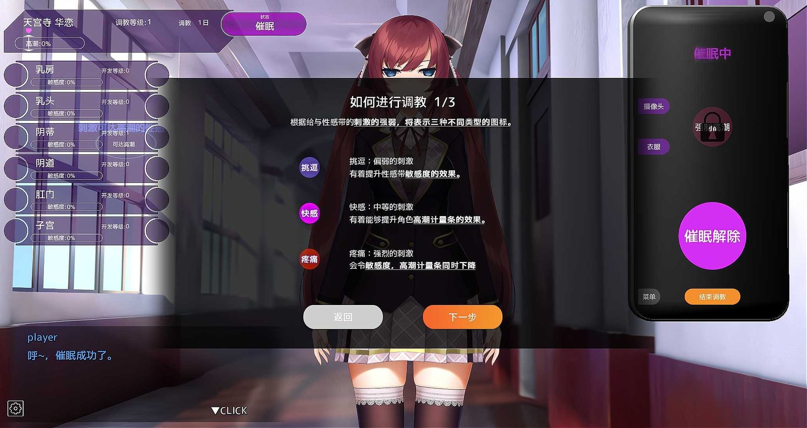 用洗脑APP肆意玩弄狂妄大小姐 角色养成 展示图 2